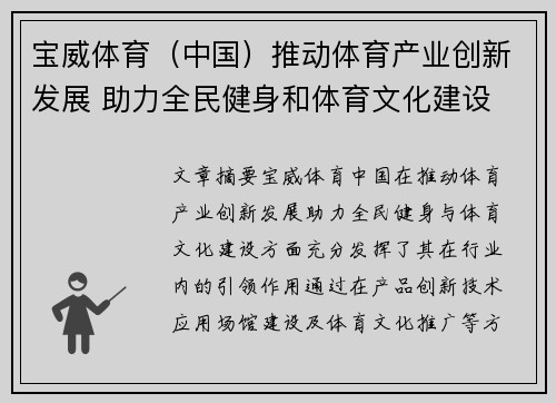宝威体育（中国）推动体育产业创新发展 助力全民健身和体育文化建设