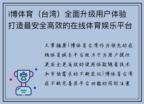 i博体育（台湾）全面升级用户体验 打造最安全高效的在线体育娱乐平台