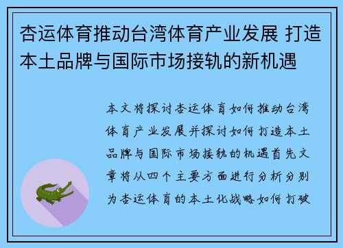 杏运体育推动台湾体育产业发展 打造本土品牌与国际市场接轨的新机遇
