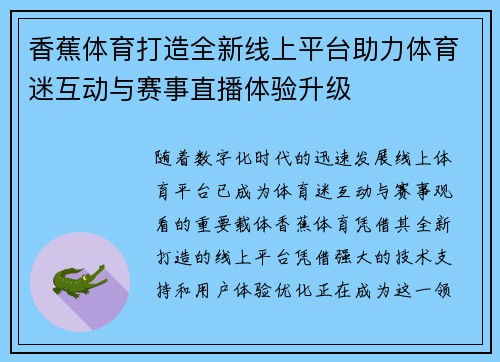 香蕉体育打造全新线上平台助力体育迷互动与赛事直播体验升级