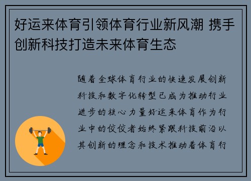好运来体育引领体育行业新风潮 携手创新科技打造未来体育生态