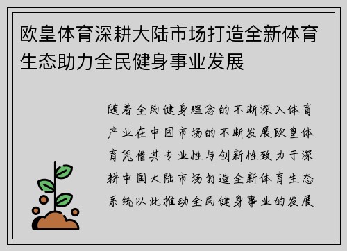 欧皇体育深耕大陆市场打造全新体育生态助力全民健身事业发展