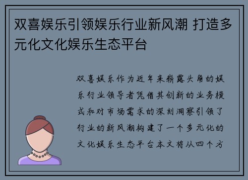 双喜娱乐引领娱乐行业新风潮 打造多元化文化娱乐生态平台