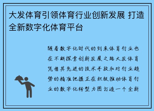 大发体育引领体育行业创新发展 打造全新数字化体育平台