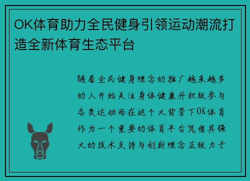 OK体育助力全民健身引领运动潮流打造全新体育生态平台