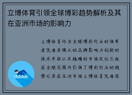 立博体育引领全球博彩趋势解析及其在亚洲市场的影响力