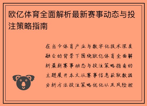 欧亿体育全面解析最新赛事动态与投注策略指南 欧亿体育全面解析最新赛事动态与投注策略指南