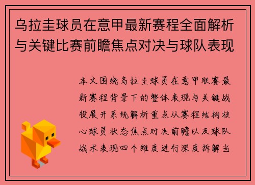 乌拉圭球员在意甲最新赛程全面解析与关键比赛前瞻焦点对决与球队表现观察 乌拉圭球员在意甲最新赛程全面解析与关键比赛前瞻焦点对决与球队表现观察