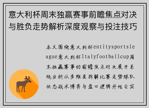 意大利杯周末独赢赛事前瞻焦点对决与胜负走势解析深度观察与投注技巧 意大利杯周末独赢赛事前瞻焦点对决与胜负走势解析深度观察与投注技巧