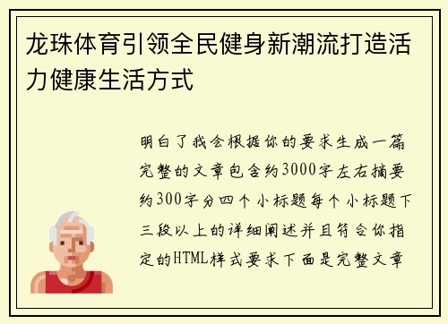 龙珠体育引领全民健身新潮流打造活力健康生活方式 龙珠体育引领全民健身新潮流打造活力健康生活方式